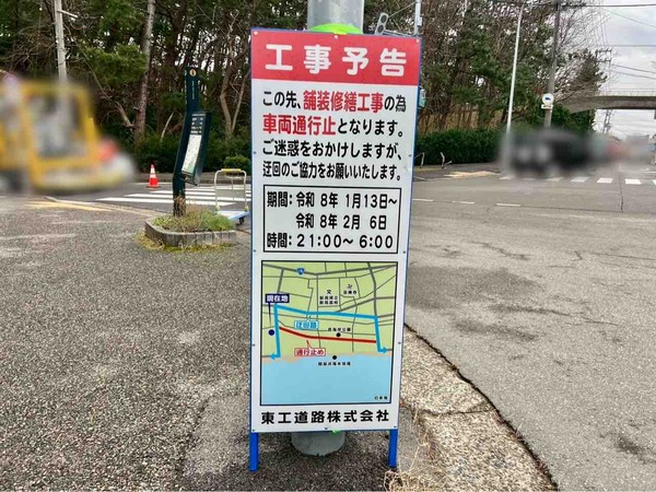 舗装修繕工事のため車両通行