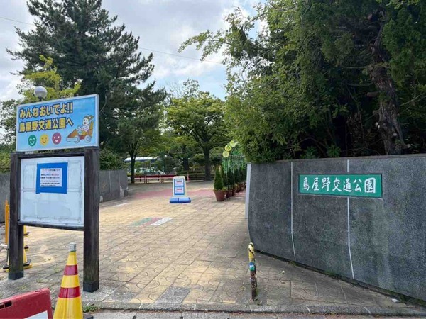 鳥屋野交通公園