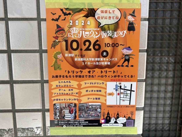 2024にいつハロウィン仮装まつり
