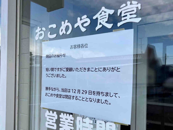 おこめや食堂