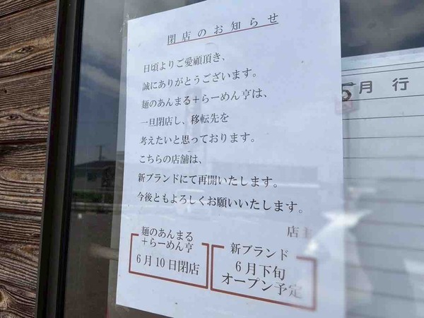 麺のあんまる＋らーめん亨