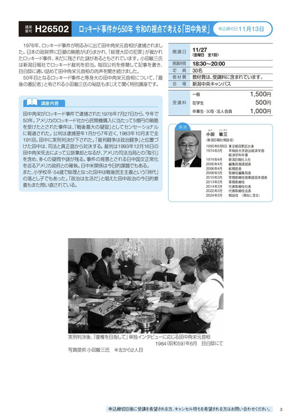 2026 後期公開講座