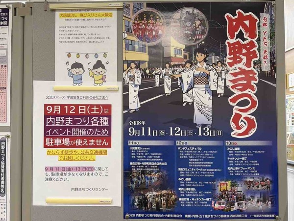 内野まつり