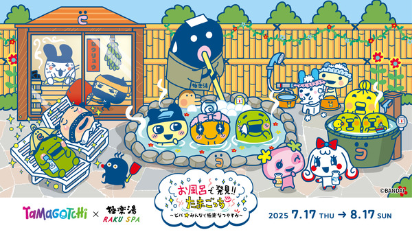 お風呂で発見！！たまごっち～ビバ★みんなで極楽なつやすみ～