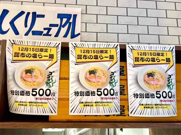 牡蠣と昆布のらー麺専門店 MANNISH