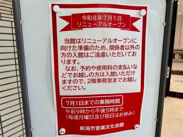 新潟市音楽文化会館