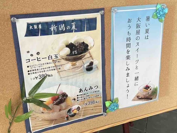 大阪屋 あんみつフェア