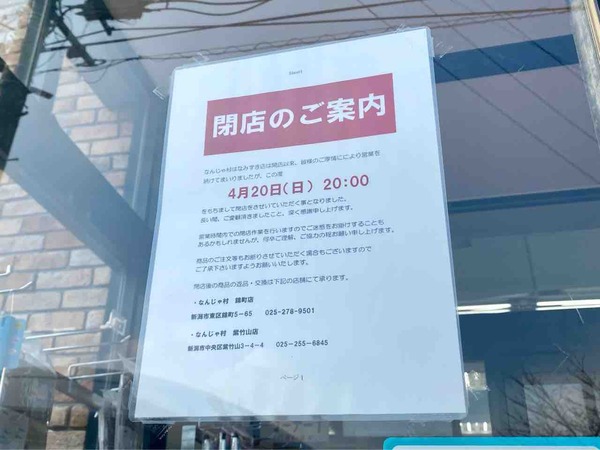 なんじゃ村