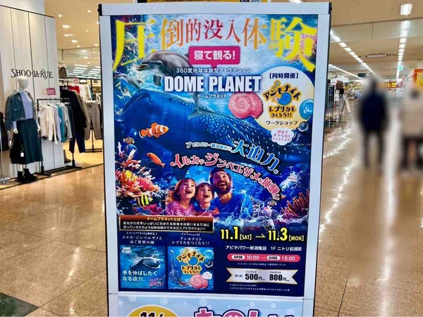 ドームプラネット（DOME PLANET）