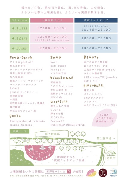 上堰潟桜まつり2025