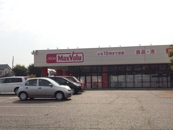 マックスバリュ