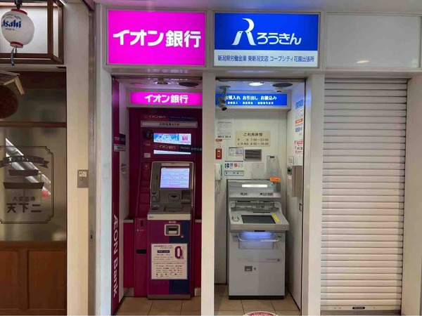 新潟ろうきん コープシティ花園ATM（新潟県労働金庫）