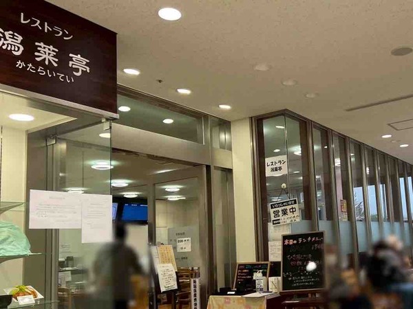 レストラン 潟莱亭