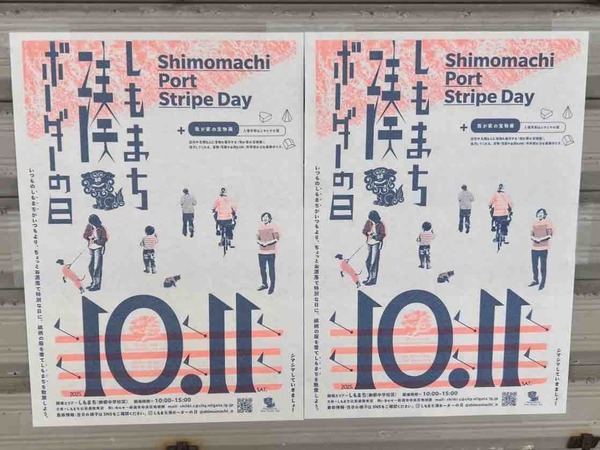 しもまち湊ボーダーの日