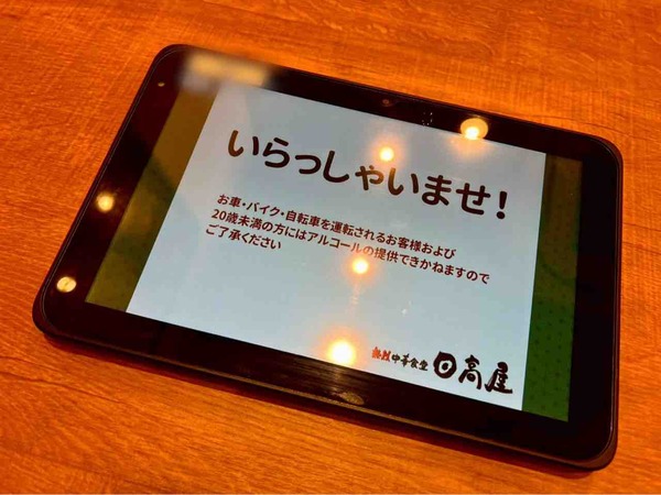 日高屋