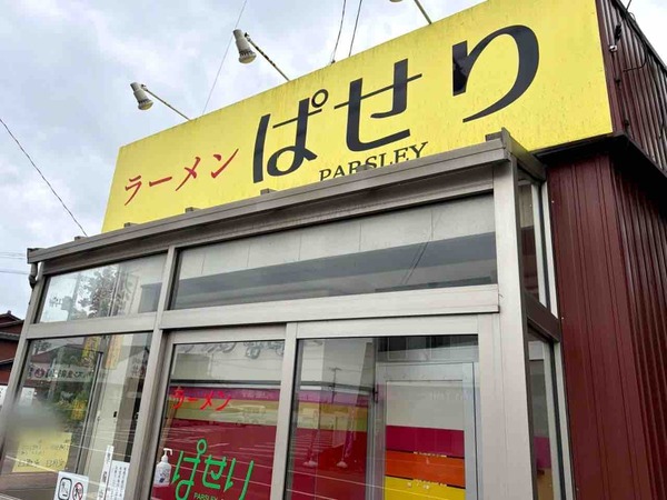 ラーメンぱせり
