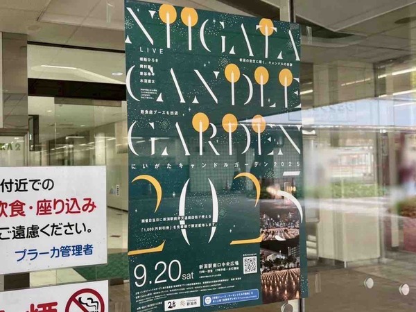にいがたキャンドルガーデン2025