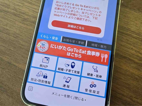 新潟GoToEat食事券