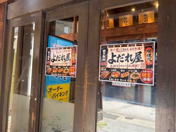 個室酒場よだれ屋