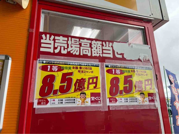 年末ジャンボ宝くじ