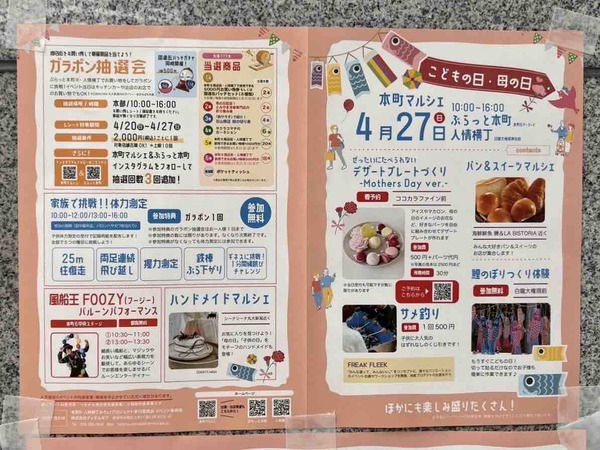 本町マルシェ