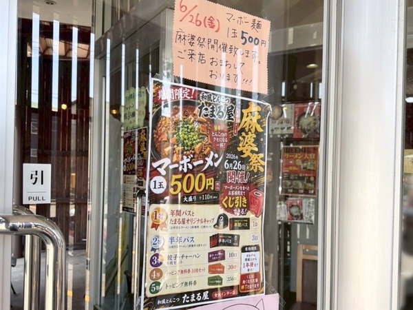 たまる屋 麻婆祭