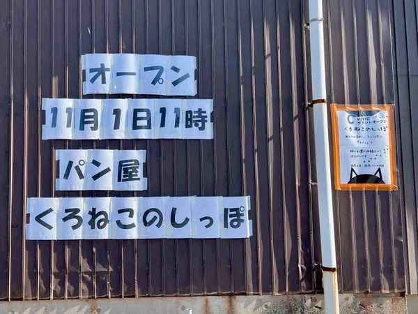 くろねこのしっぽ