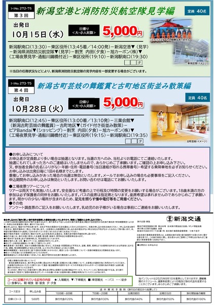 令和7年度 東区工場夜景バスツアー