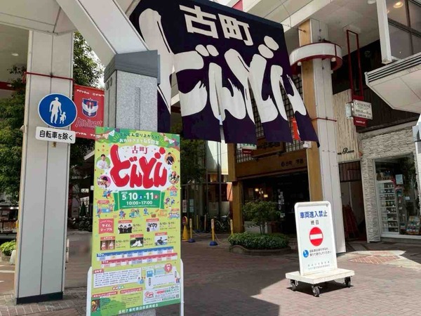 古町どんどん