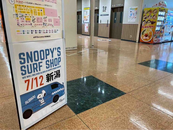 アピタパワー新潟亀田 7月 イベント