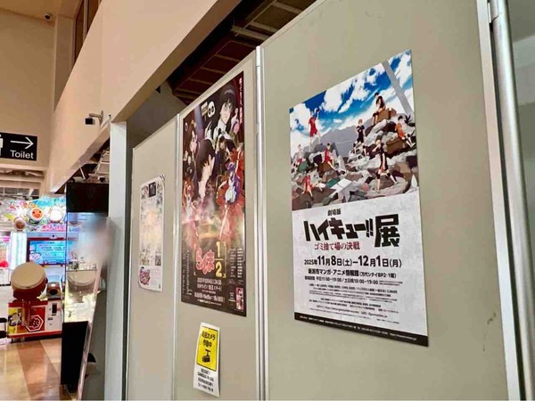 劇場版ハイキュー!!展 ゴミ捨て場の決戦