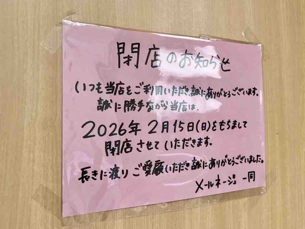 メールネージュ