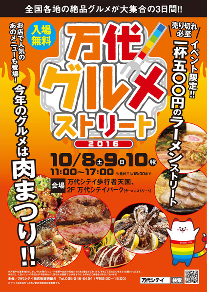 万代グルメフェス