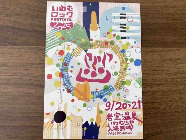 いわむロックFESTIVAL