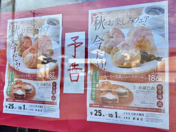 コーヒー牛乳シュークリーム