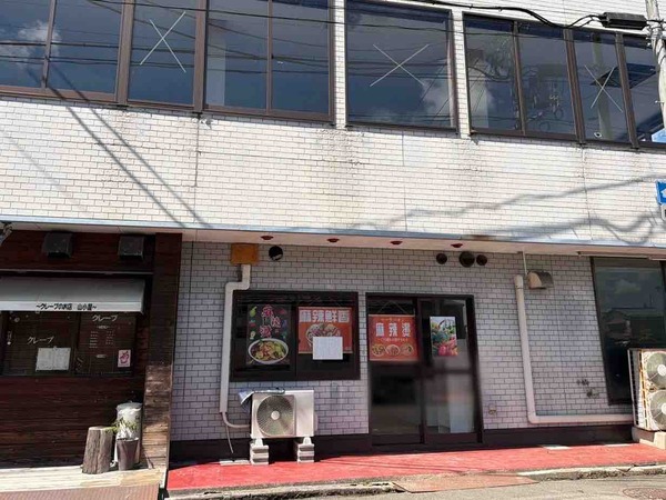麻辣鮮香