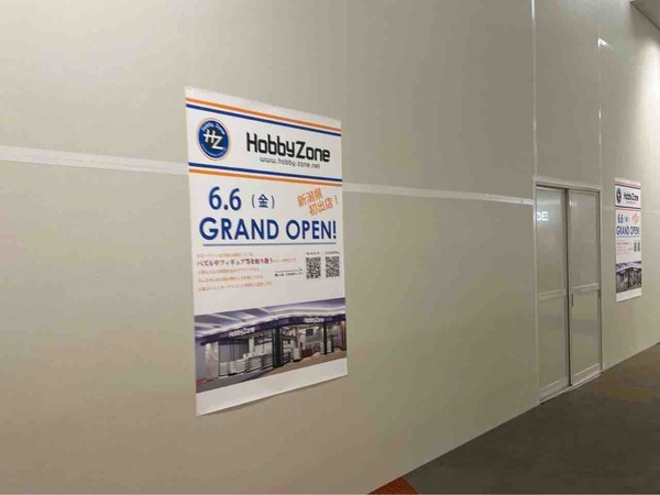 Hobby Zone イオンモール新潟亀田インター店(ホビーゾーン)