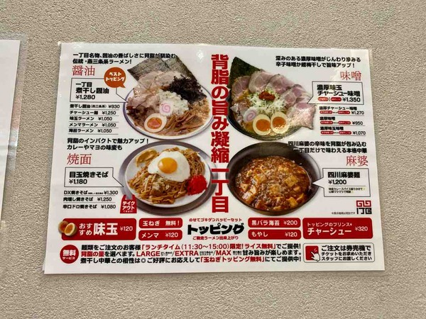 ラーメンヤキソバ一丁目