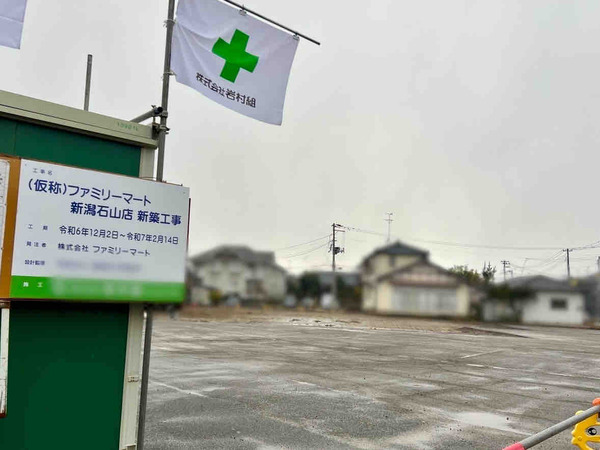 ファミリーマート 新潟石山店
