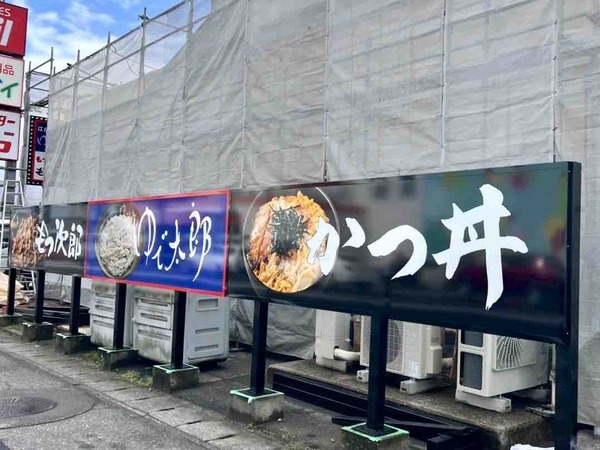 ゆで太郎、もつ次郎