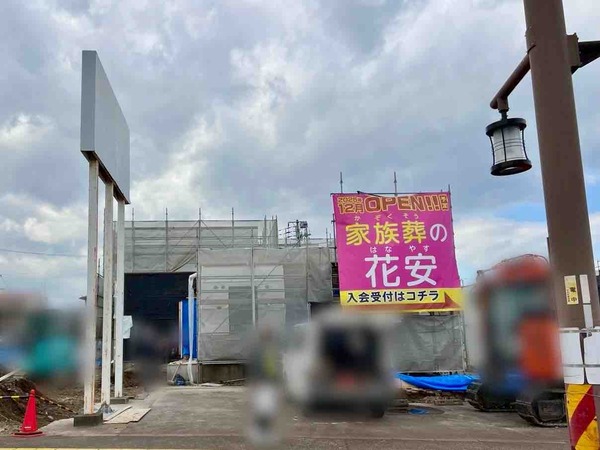 家族葬の花安 新潟 弁天橋通り店