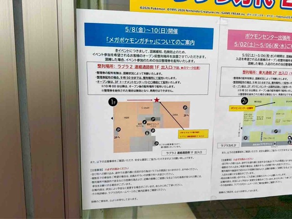 メガポケモンガチャ