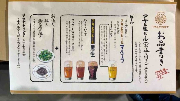 出張マルエフ横丁