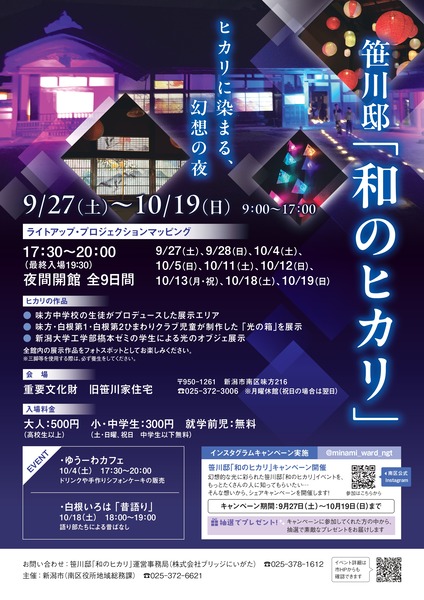 笹川邸 ～和のヒカリ～