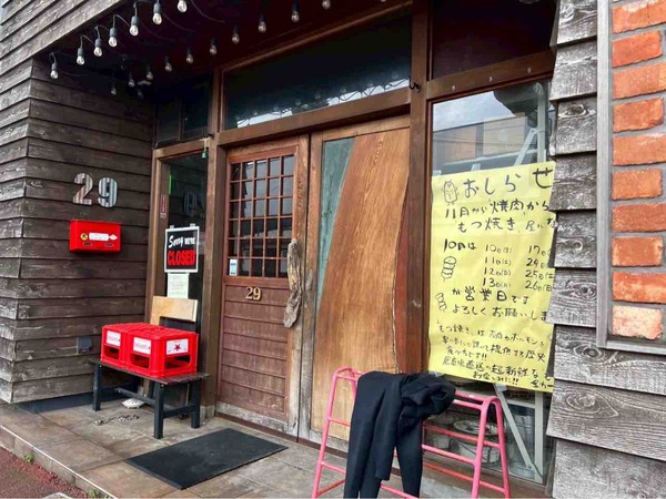 新潟朝挽きホルモンの全力