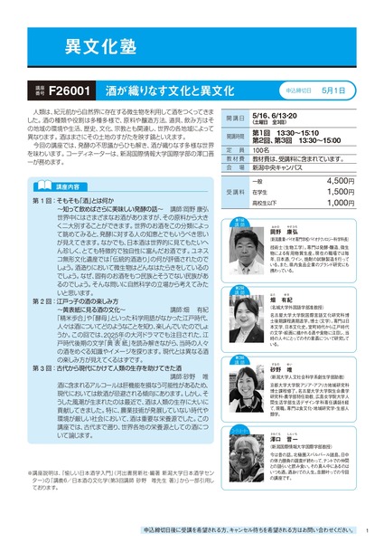 2026 前期公開講座