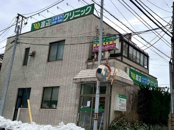 渡辺泌尿器科・外科・内科クリニック