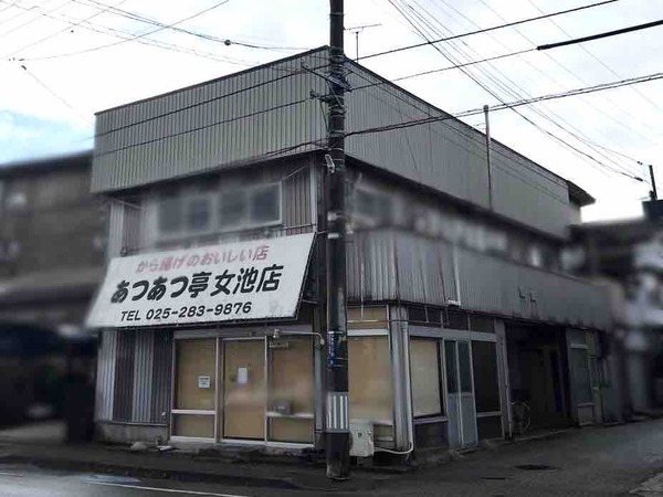 あつあつ亭 女池店 休業