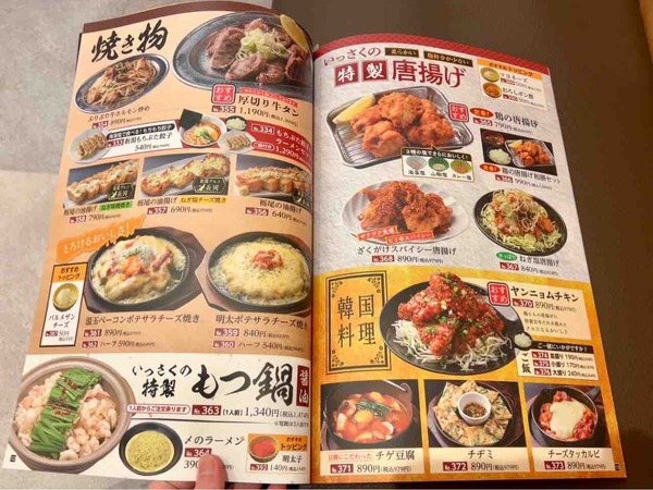 いっさく 新潟松崎店