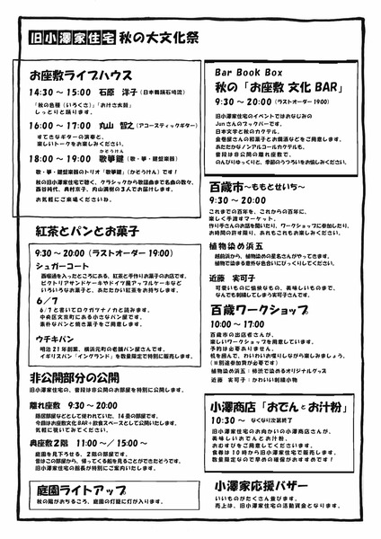 秋の大文化祭2